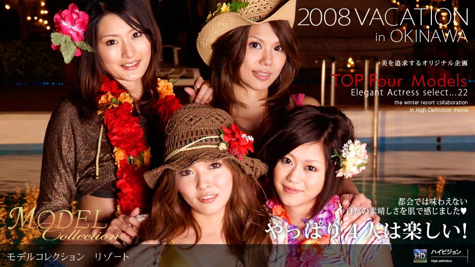 大山美名子 木下智子 立花奈央 村瀬沙緒里 「Model Collection select...22 Resort」