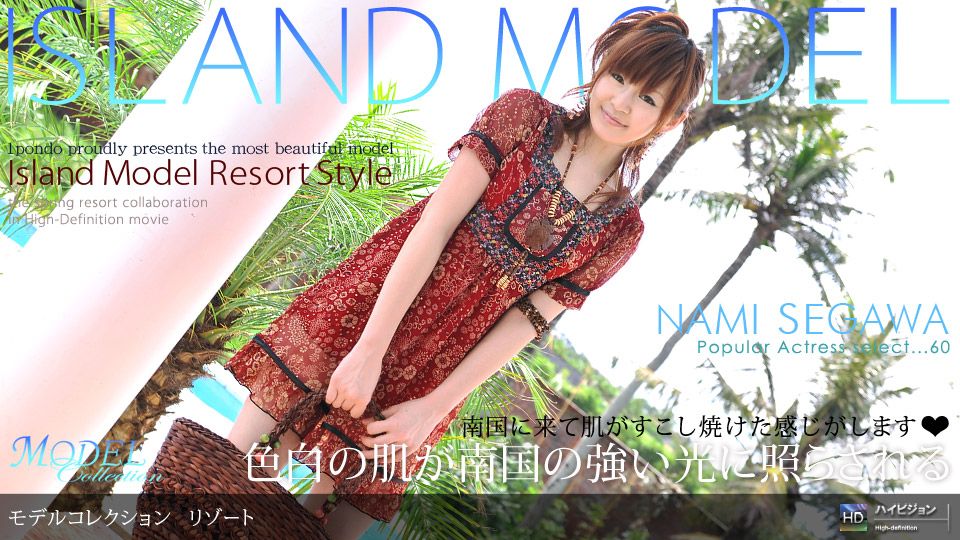 瀬川なみ 「Model Collection select...60 リゾート」
