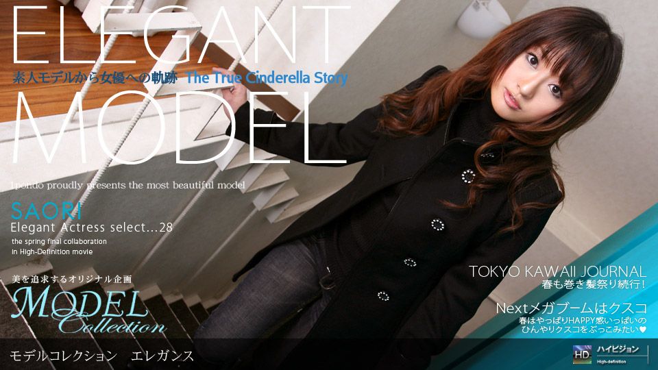 さおり 「Model Collection select...28 エレガンス」