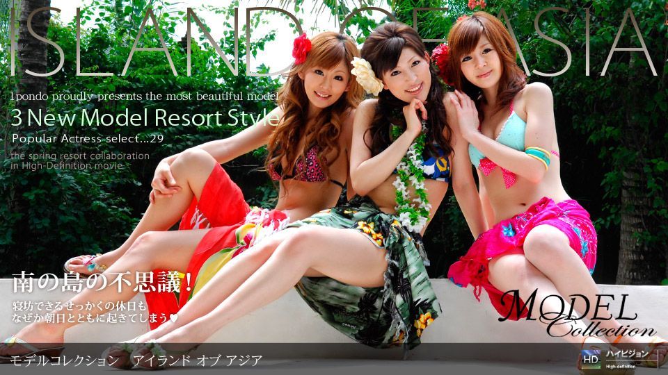 瀬川なみ 白紗木れみ 黒木レナ 「Model Collection select...29 アイランド オブ アジア」