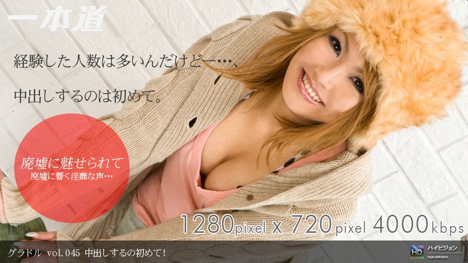 春奈りお 「グラドル vol.045 中出しするの初めて!」