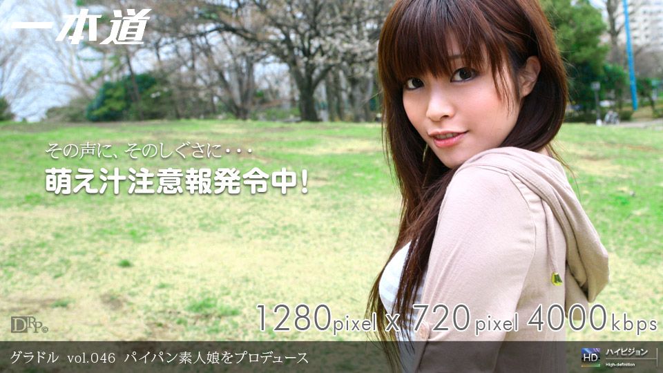 後藤ゆりか 「グラドル vol.046 パイパン素人娘をプロデュース」