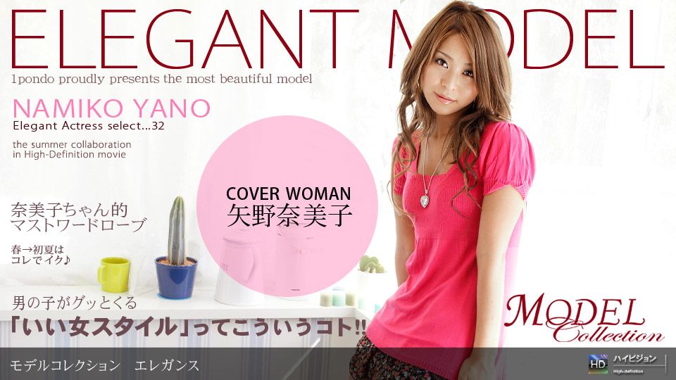 矢野奈美子 「Model Collection select...32 エレガンス」