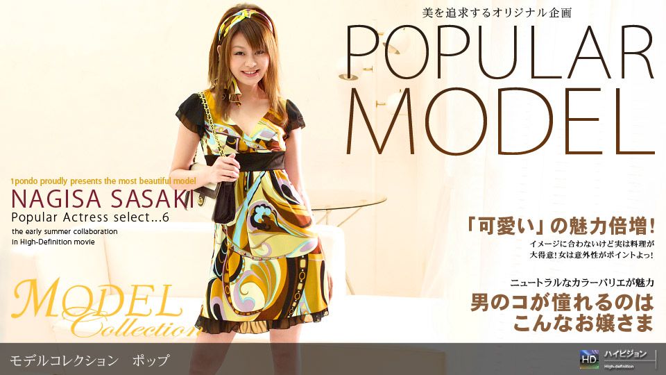 佐々木渚沙 「Model Collection select...6 ポップ」