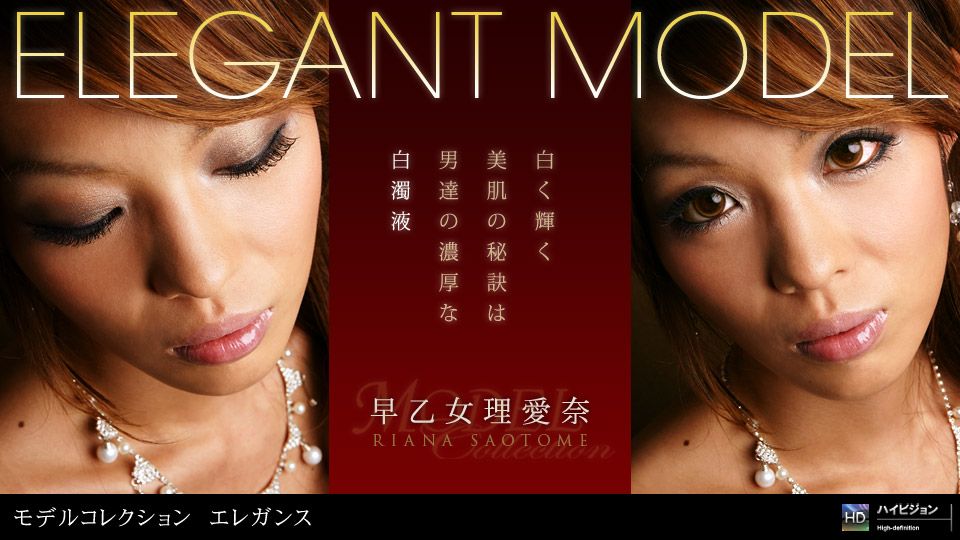 早乙女理愛奈 「Model Collection select...70 エレガンス」