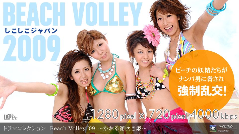 Ĕ͂邩  RЂ Ό uBeach Volley f09 `钪P`v