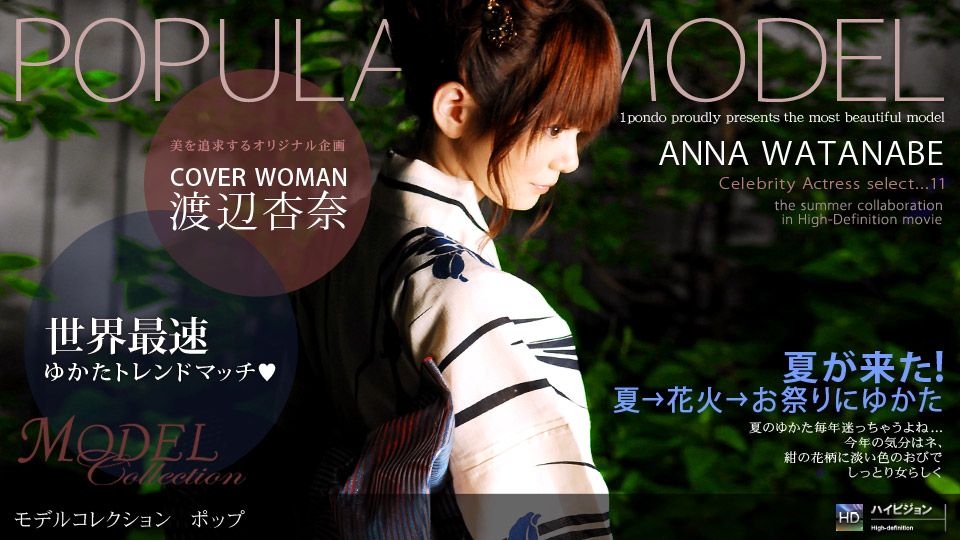 渡辺杏奈 「Model Collection select...11 ポップ」