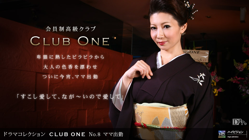 美神さゆり 「CLUB ONE No.8 ママ出勤」