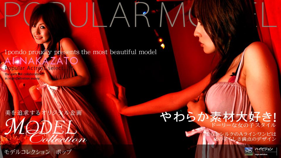 仲里愛 「Model Collection select...15 ポップ」