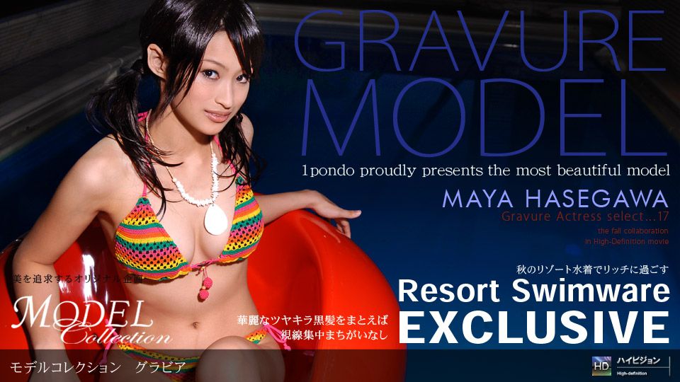 長谷川麻弥 「Model Collection select...17 グラビア」