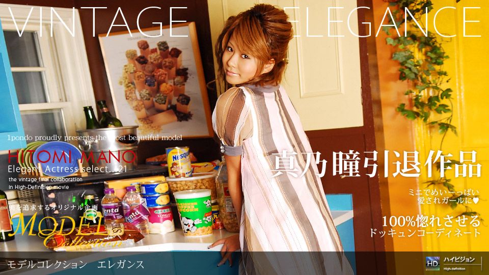 真乃瞳 「Model Collection select...21 エレガンス」