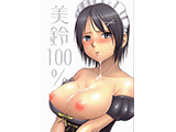 美鈴100% いちご100%