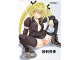 強制売春 BLACK CAT