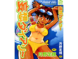 妄想ダイアリ〜 月野定規