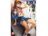 ERO襲来 惣流・アスカ・ラングレーの場合 新世紀エヴァンゲリオン