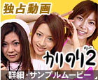 Click Here To See 3 Hot Japanese Girls Uncensored XXX Movie!!