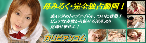 Click Here To See Milk Ichigo & All Japanese AV Idols Uncensored Movies!!!